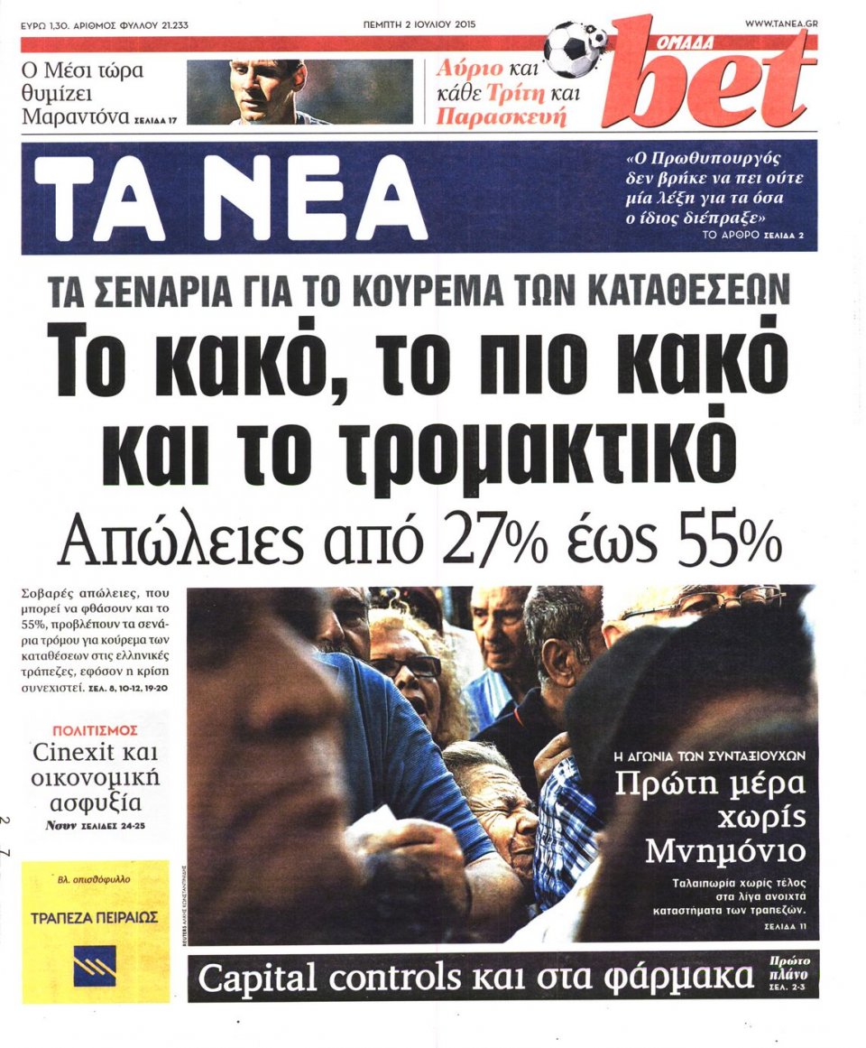 Πρωτοσέλιδο Εφημερίδας - ΤΑ ΝΕΑ - 2015-07-02