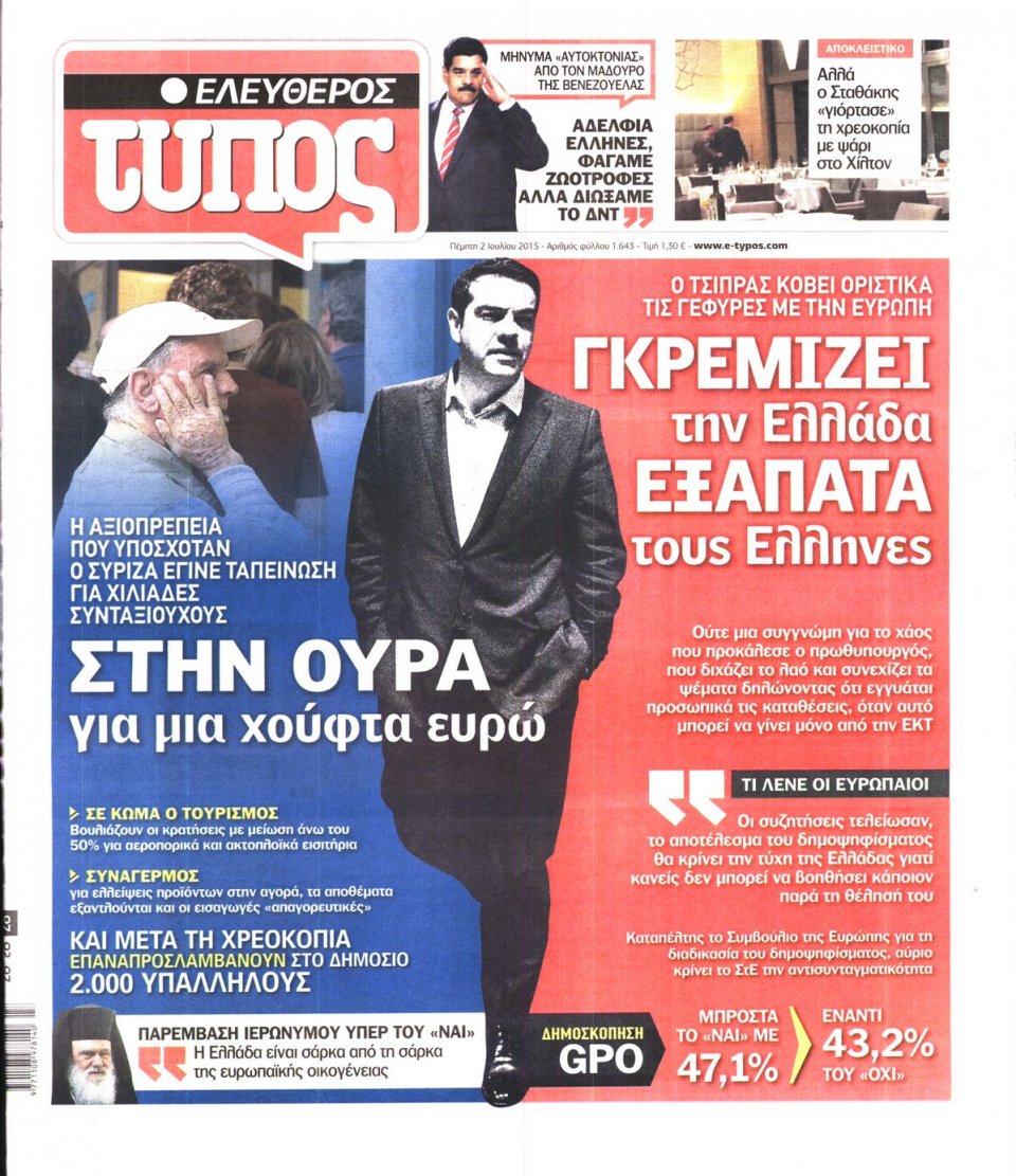 Πρωτοσέλιδο Εφημερίδας - ΕΛΕΥΘΕΡΟΣ ΤΥΠΟΣ - 2015-07-02