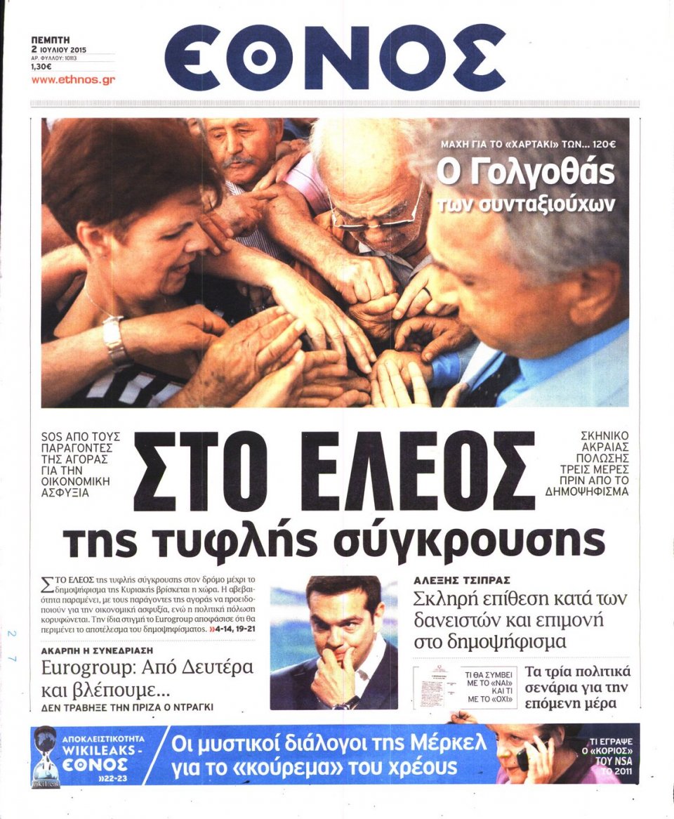 Πρωτοσέλιδο Εφημερίδας - ΕΘΝΟΣ - 2015-07-02