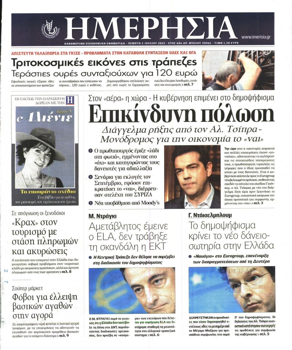 Πρωτοσέλιδο Εφημερίδας - ΗΜΕΡΗΣΙΑ - 2015-07-02