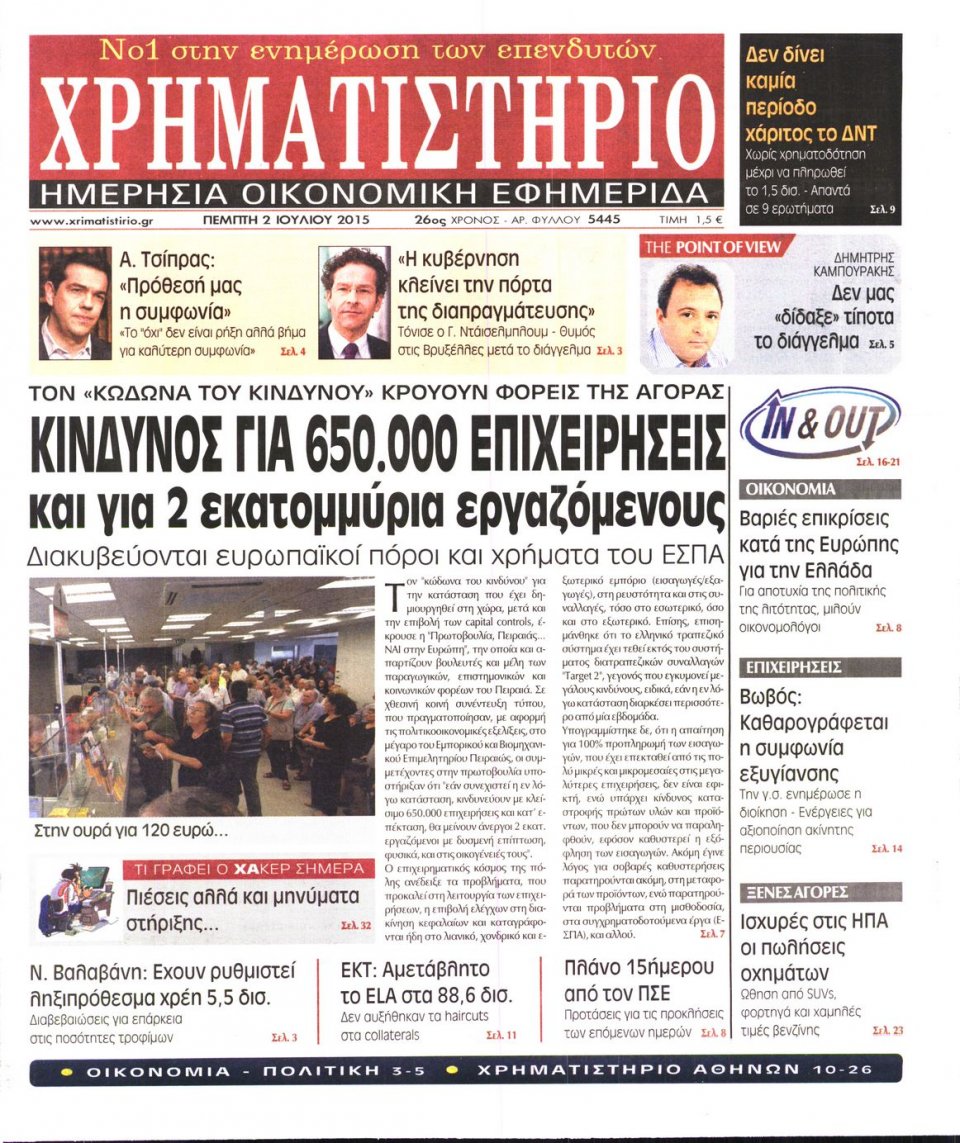 Πρωτοσέλιδο Εφημερίδας - ΧΡΗΜΑΤΙΣΤΗΡΙΟ - 2015-07-02