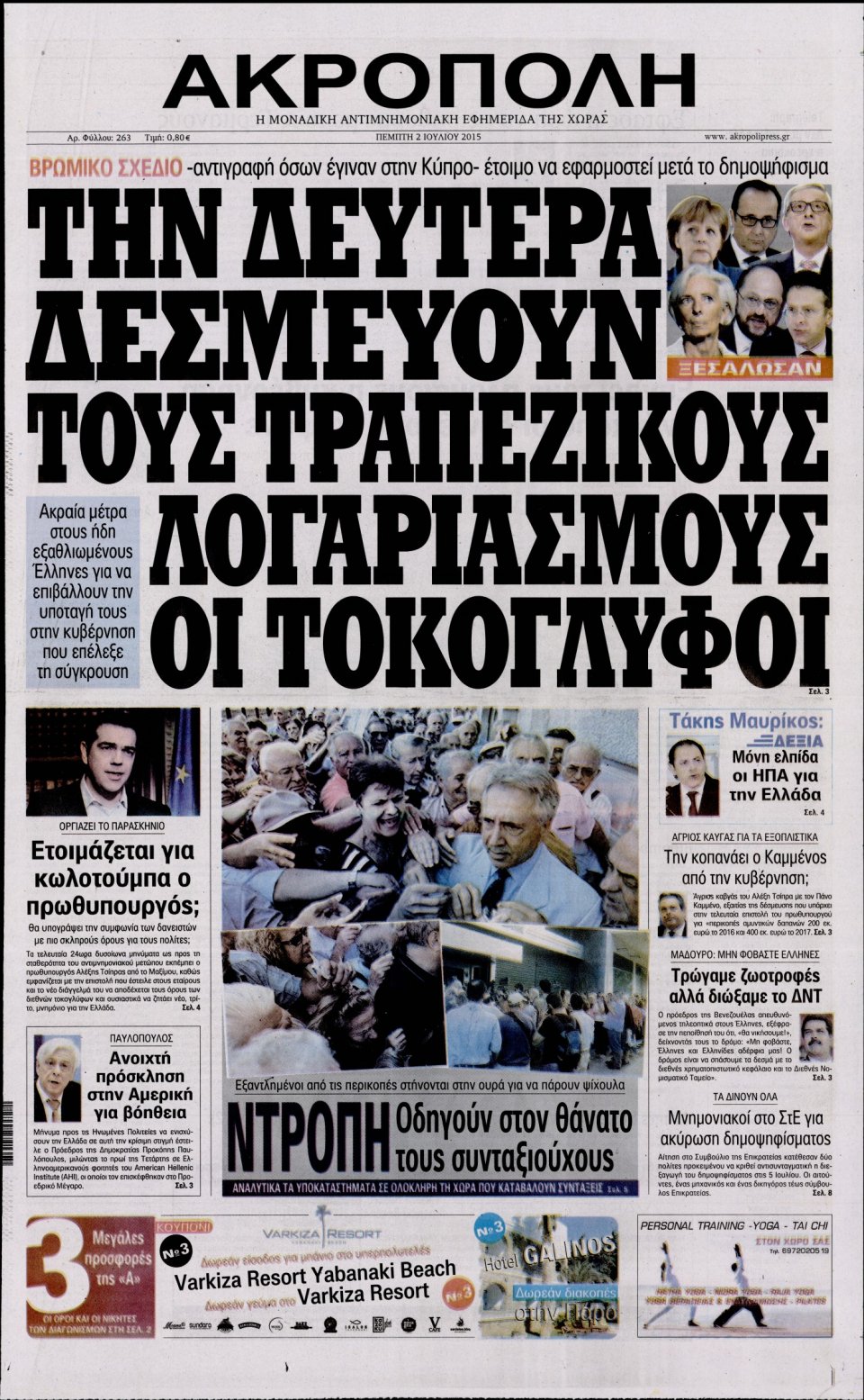 Πρωτοσέλιδο Εφημερίδας - Η ΑΚΡΟΠΟΛΗ - 2015-07-02