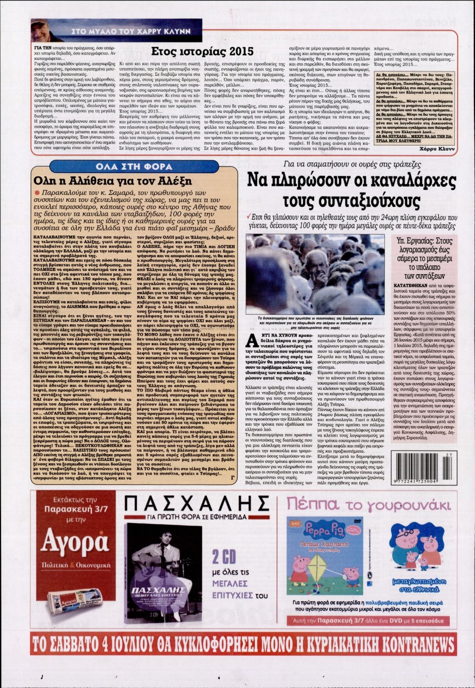 Οπισθόφυλλο Εφημερίδας - KONTRA NEWS - 2015-07-02