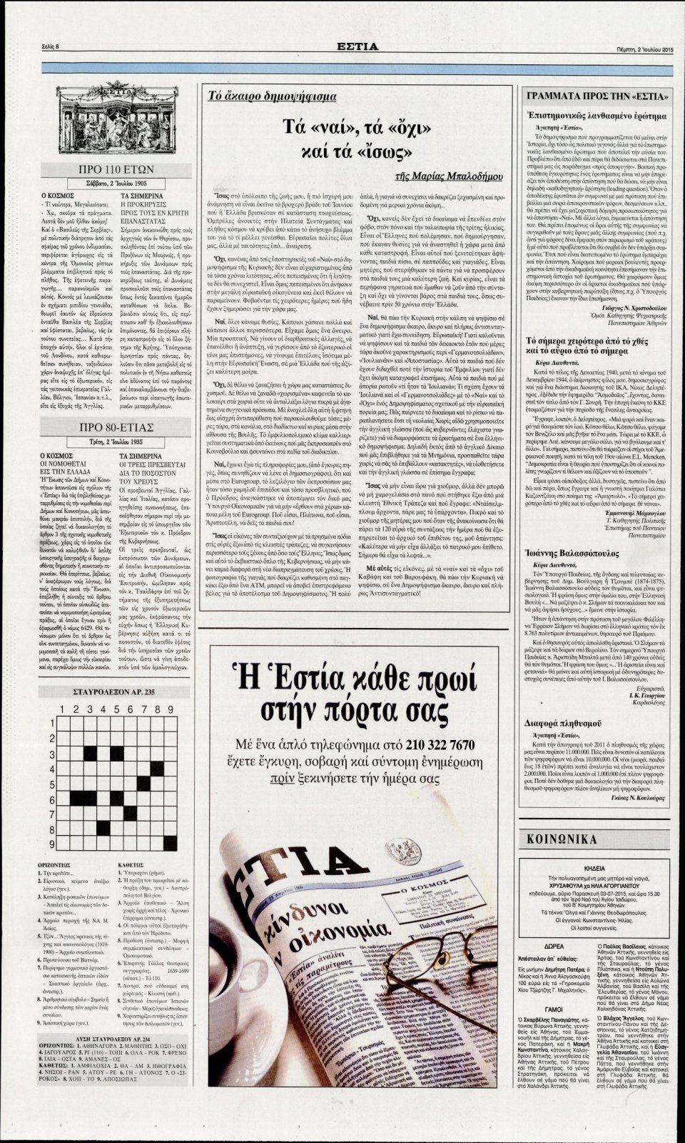 Οπισθόφυλλο Εφημερίδας - ΕΣΤΙΑ - 2015-07-02