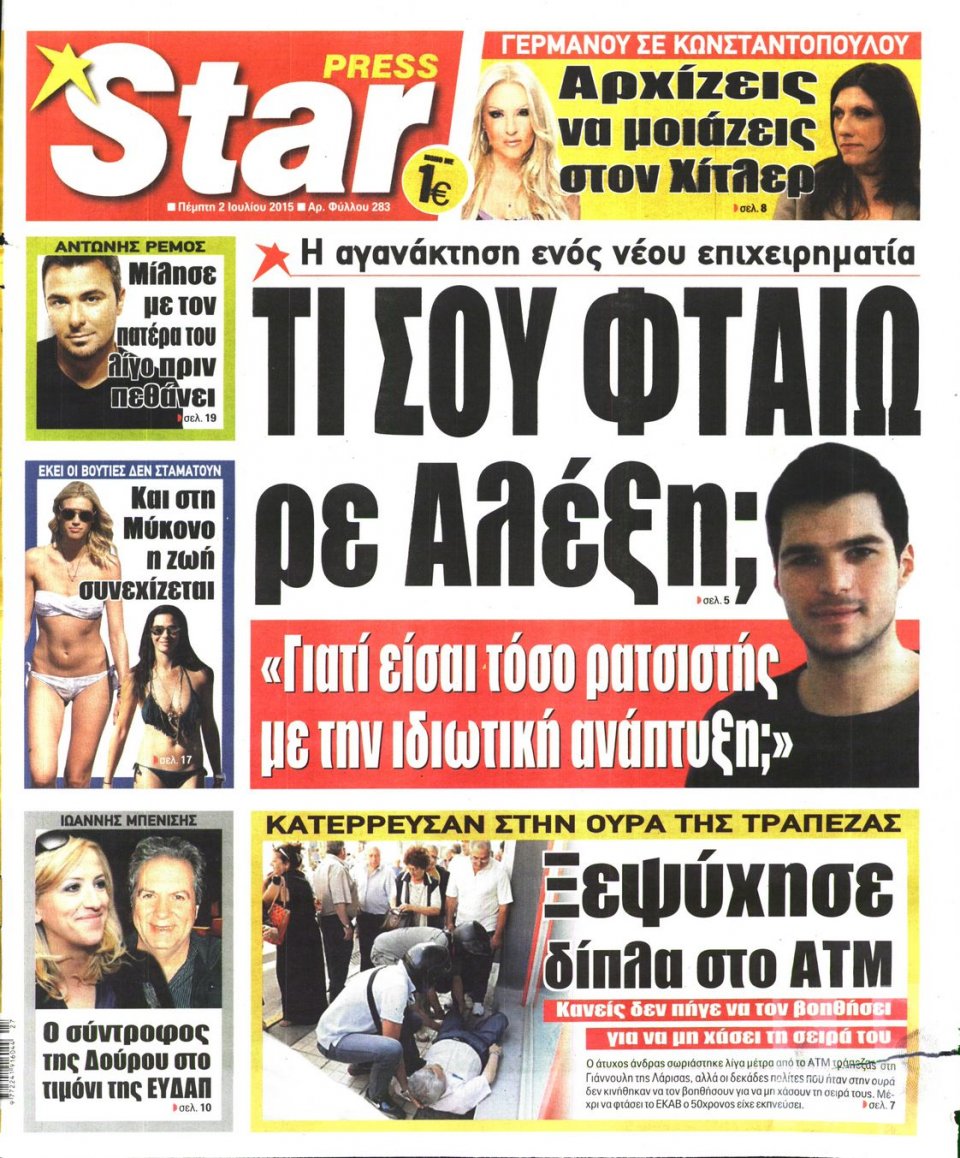 Πρωτοσέλιδο Εφημερίδας - STAR PRESS   - 2015-07-02