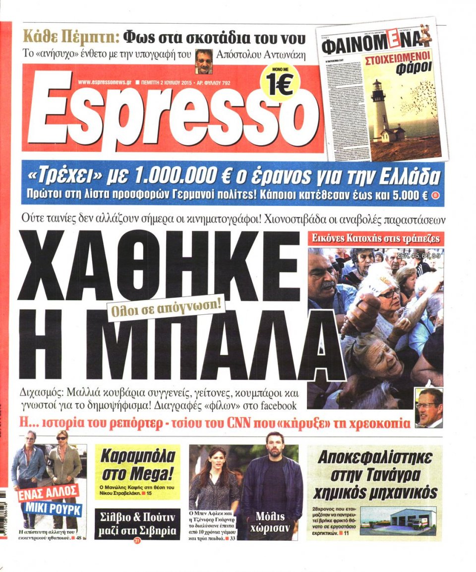 Πρωτοσέλιδο Εφημερίδας - ESPRESSO - 2015-07-02