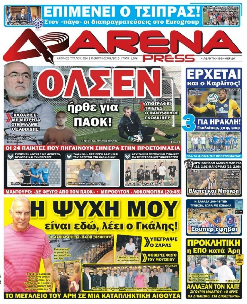 Πρωτοσέλιδο Εφημερίδας - ARENA PRESS - 2015-07-02
