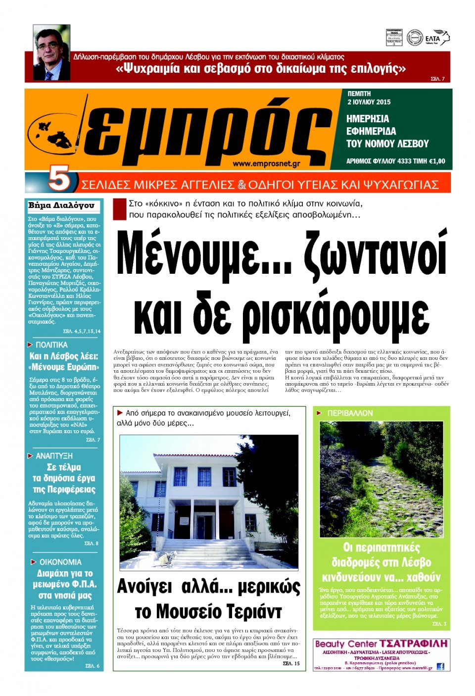 Πρωτοσέλιδο Εφημερίδας - ΕΜΠΡΟΣ ΛΕΣΒΟΥ - 2015-07-02