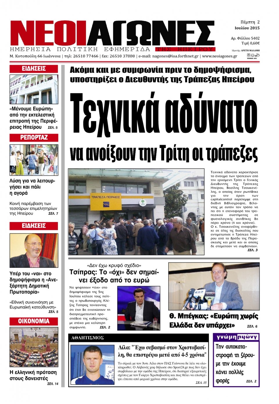 Πρωτοσέλιδο Εφημερίδας - ΝΕΟΙ ΑΓΩΝΕΣ ΗΠΕΙΡΟΥ - 2015-07-02