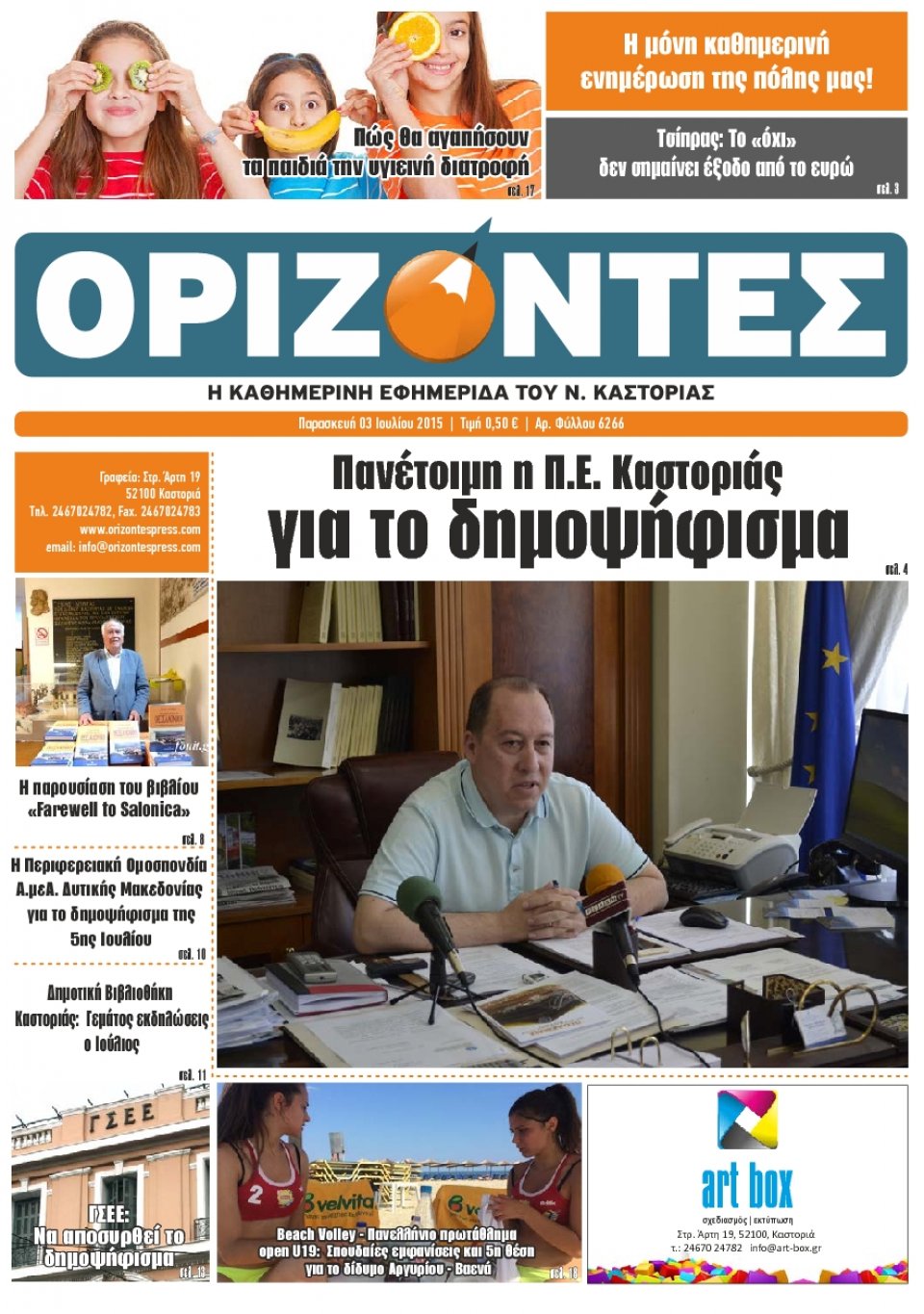 Πρωτοσέλιδο Εφημερίδας - ΟΡΙΖΟΝΤΕΣ ΚΑΣΤΟΡΙΑΣ   - 2015-07-03