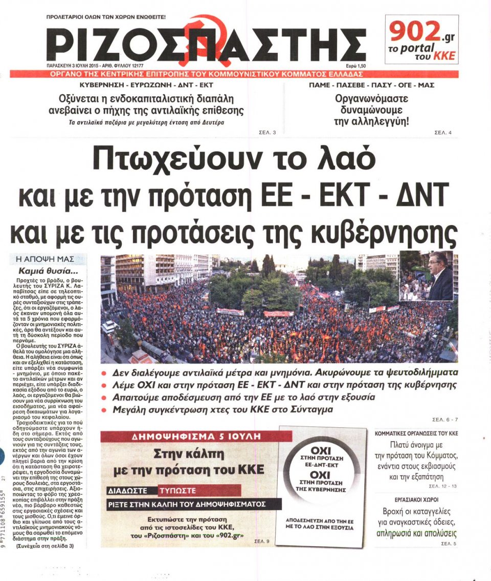 Πρωτοσέλιδο Εφημερίδας - ΡΙΖΟΣΠΑΣΤΗΣ - 2015-07-03