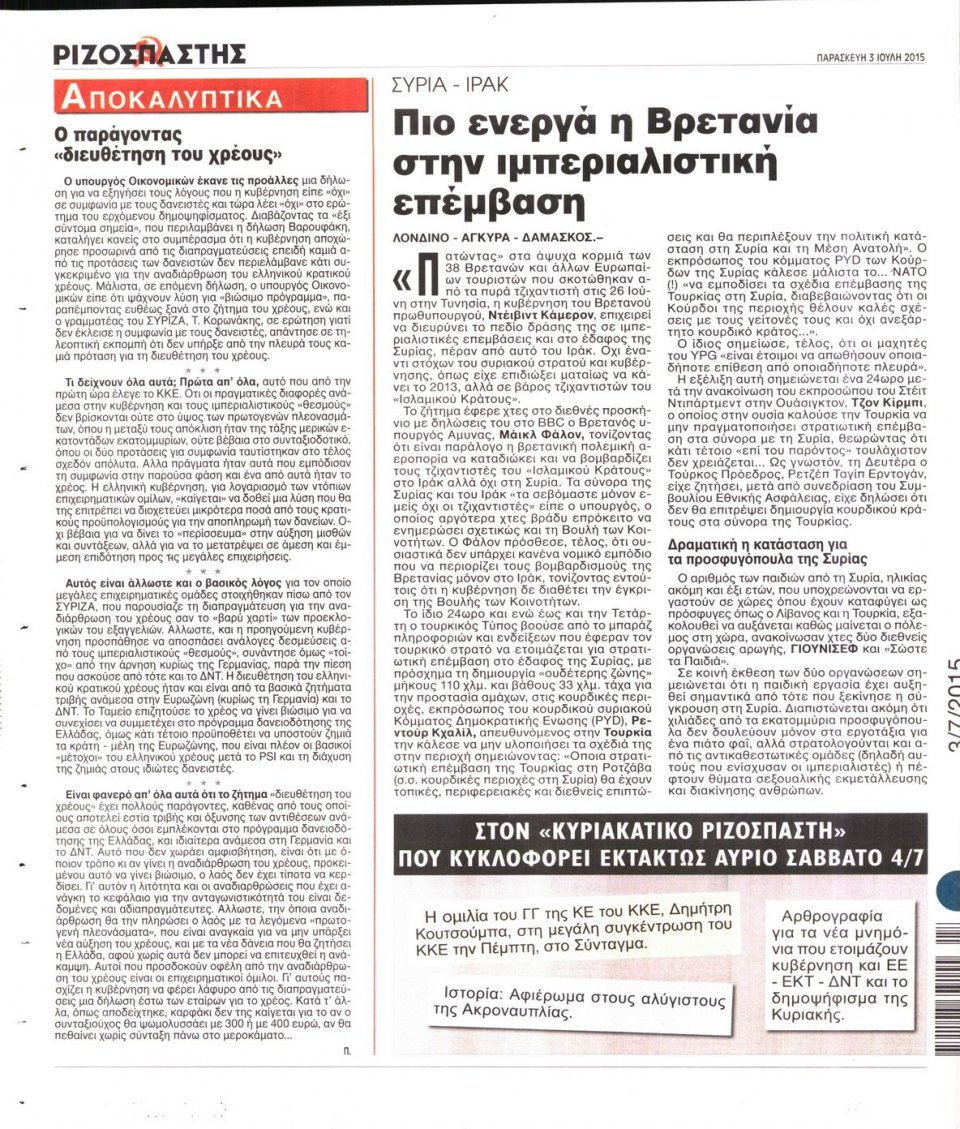 Οπισθόφυλλο Εφημερίδας - ΡΙΖΟΣΠΑΣΤΗΣ - 2015-07-03