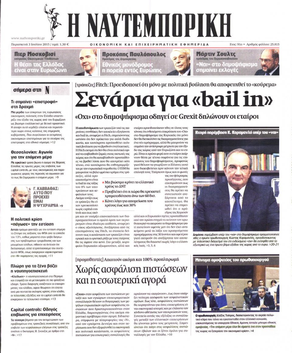 Πρωτοσέλιδο Εφημερίδας - ΝΑΥΤΕΜΠΟΡΙΚΗ - 2015-07-03
