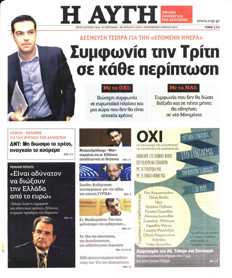Πρωτοσέλιδο Εφημερίδας - ΑΥΓΗ - 2015-07-03