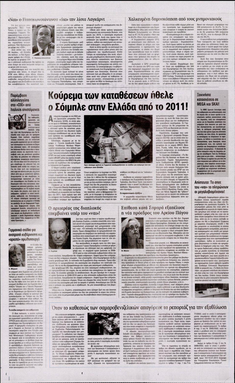 Οπισθόφυλλο Εφημερίδας - Η ΑΚΡΟΠΟΛΗ - 2015-07-03