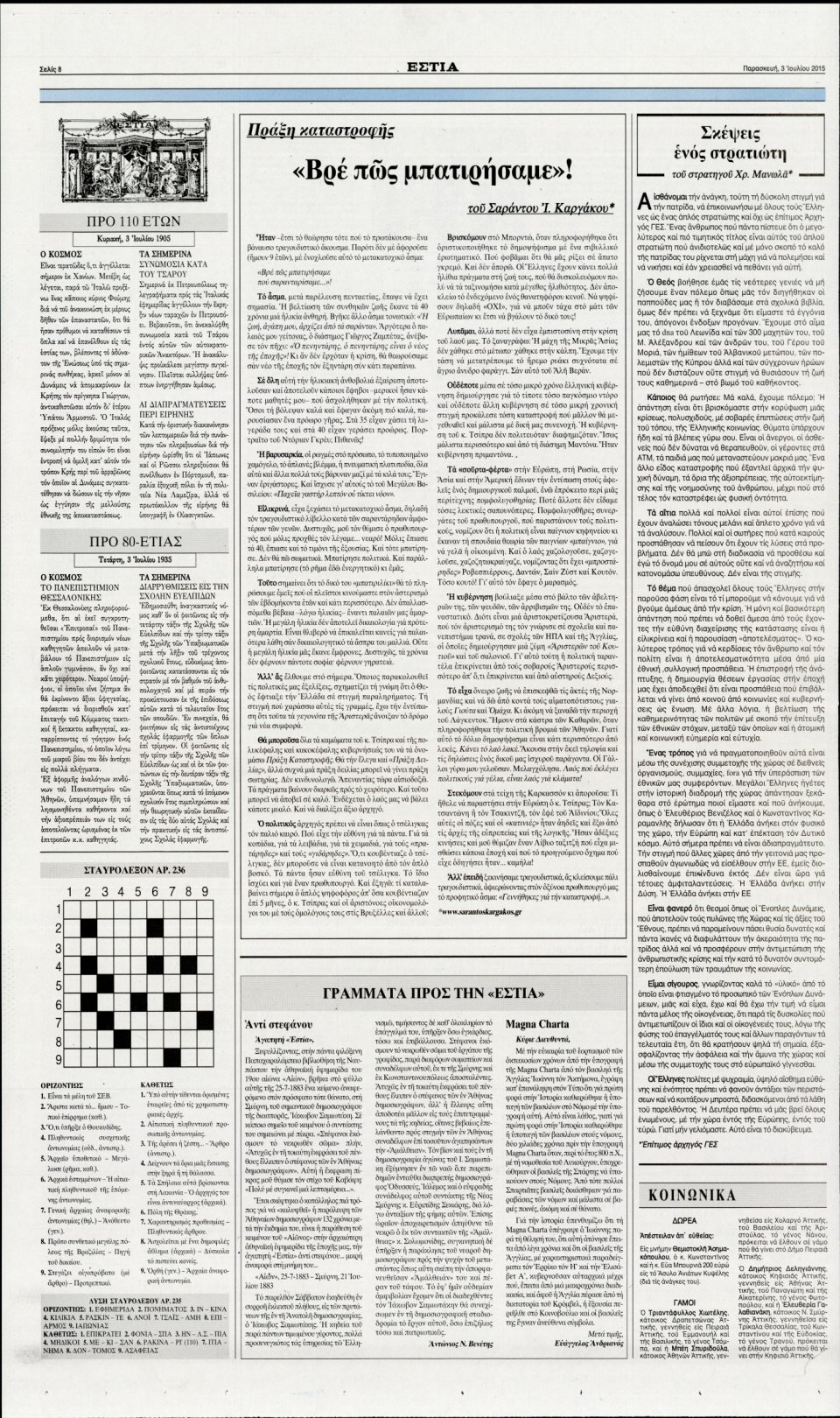 Οπισθόφυλλο Εφημερίδας - ΕΣΤΙΑ - 2015-07-03