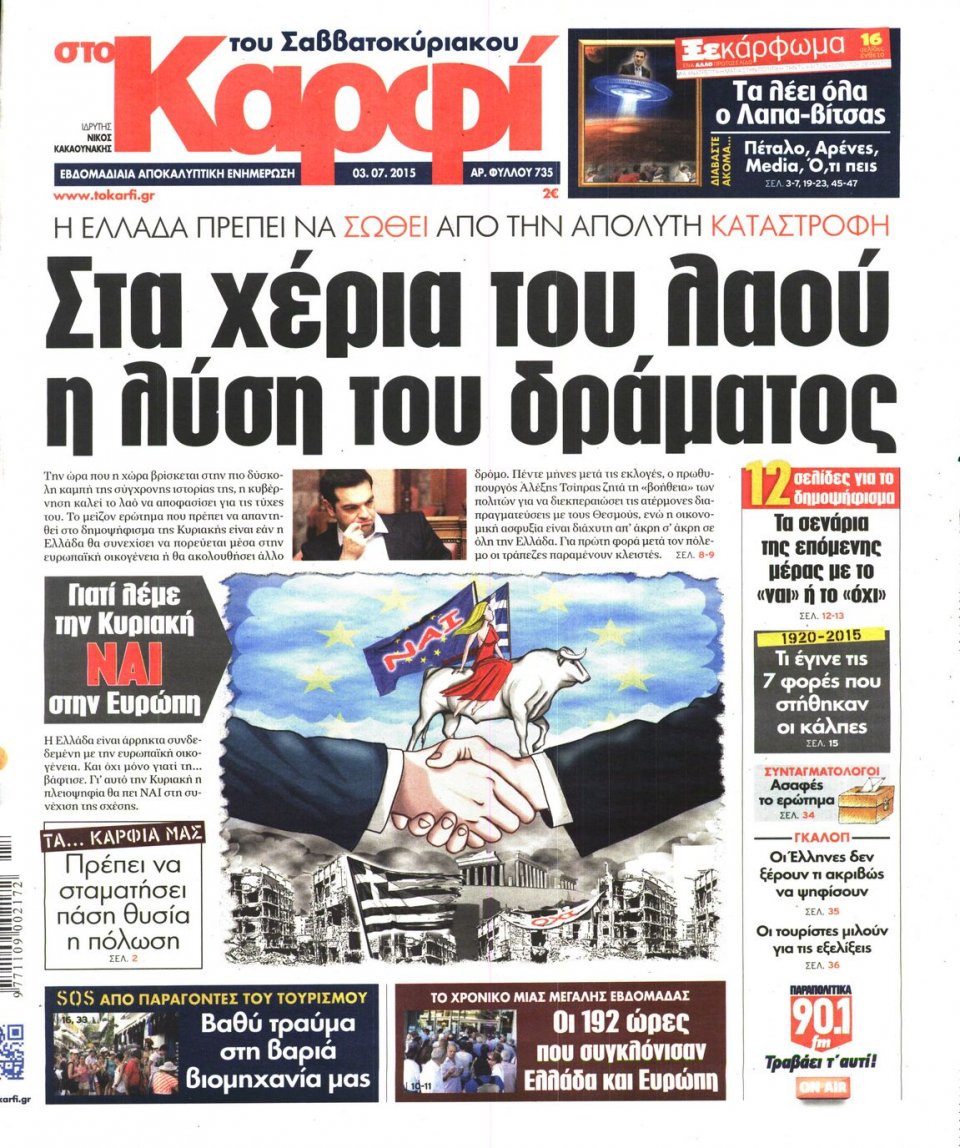 Πρωτοσέλιδο Εφημερίδας - ΚΑΡΦΙ - 2015-07-03