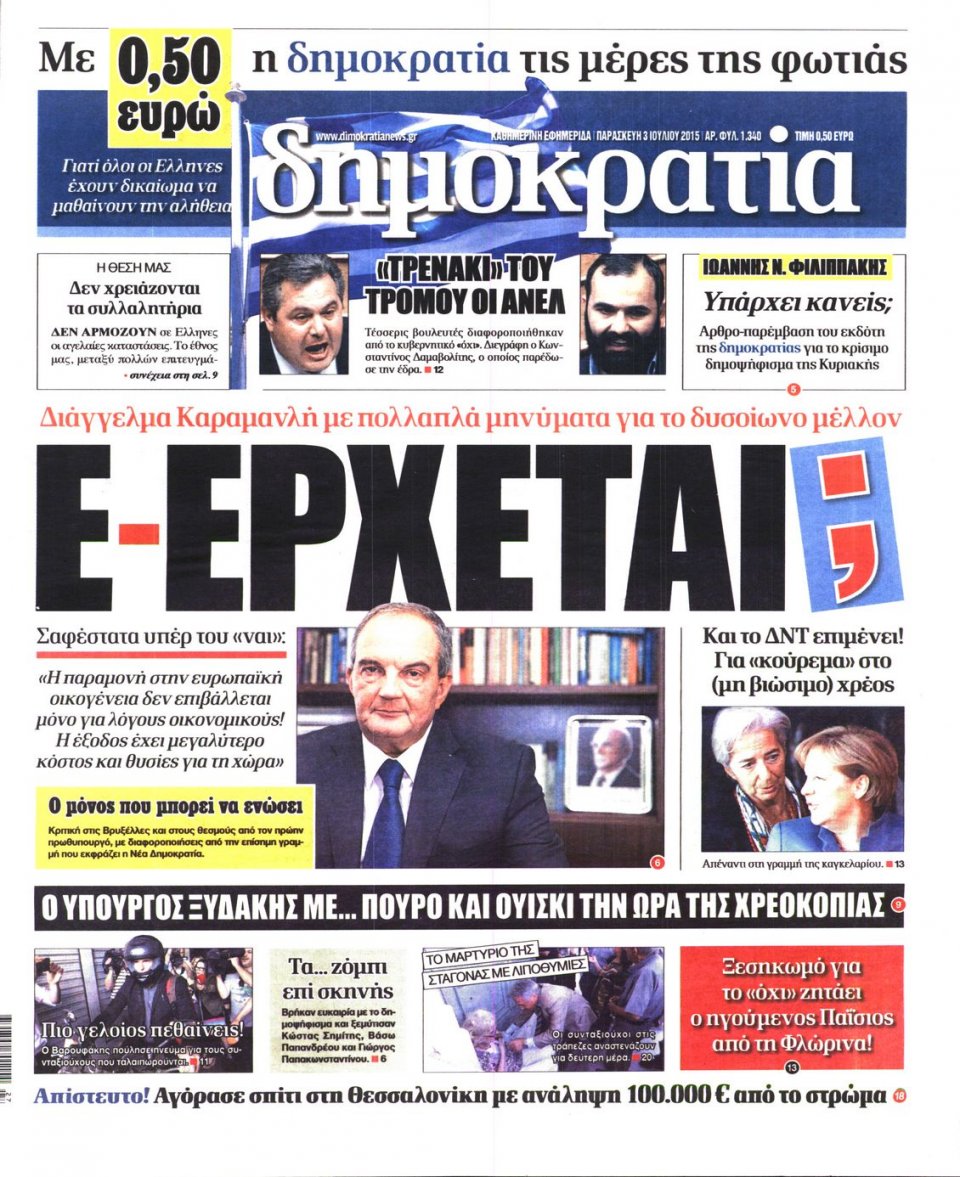 Πρωτοσέλιδο Εφημερίδας - ΔΗΜΟΚΡΑΤΙΑ - 2015-07-03