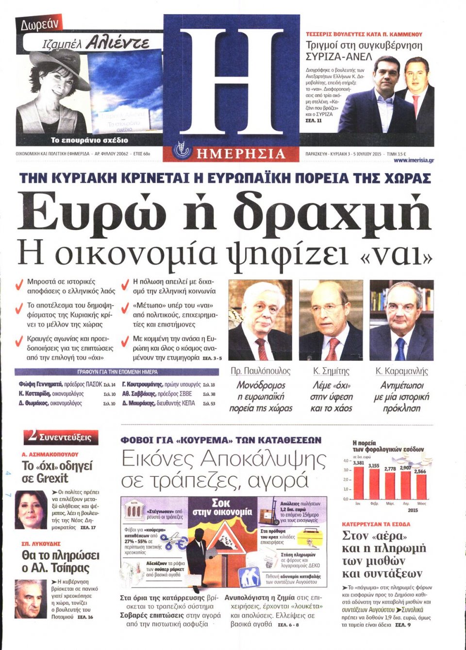 Πρωτοσέλιδο Εφημερίδας - ΗΜΕΡΗΣΙΑ - 2015-07-03