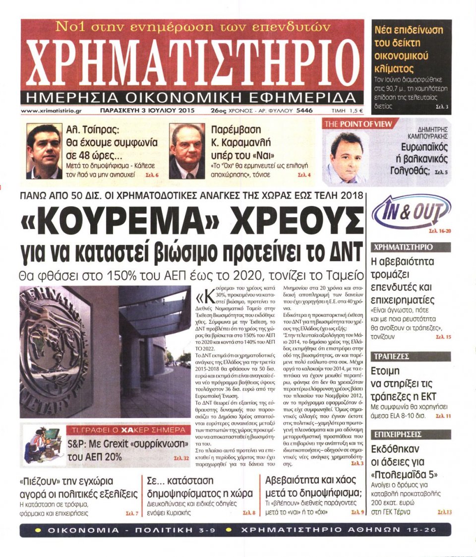Πρωτοσέλιδο Εφημερίδας - ΧΡΗΜΑΤΙΣΤΗΡΙΟ - 2015-07-03