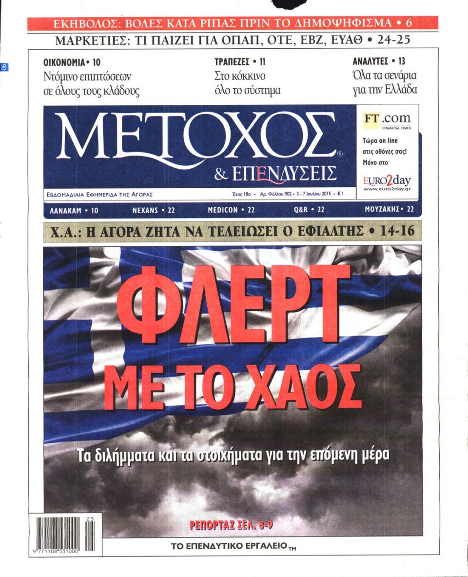 Πρωτοσέλιδο Εφημερίδας - ΜΕΤΟΧΟΣ - 2015-07-03