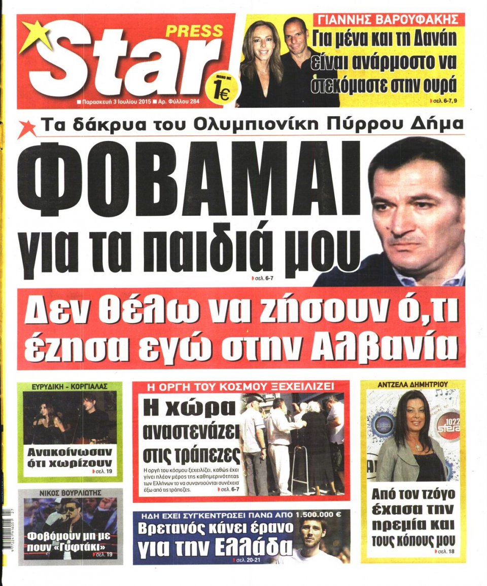 Πρωτοσέλιδο Εφημερίδας - STAR PRESS   - 2015-07-03