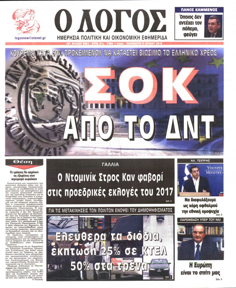 Πρωτοσέλιδο Εφημερίδας - Ο ΛΟΓΟΣ - 2015-07-03