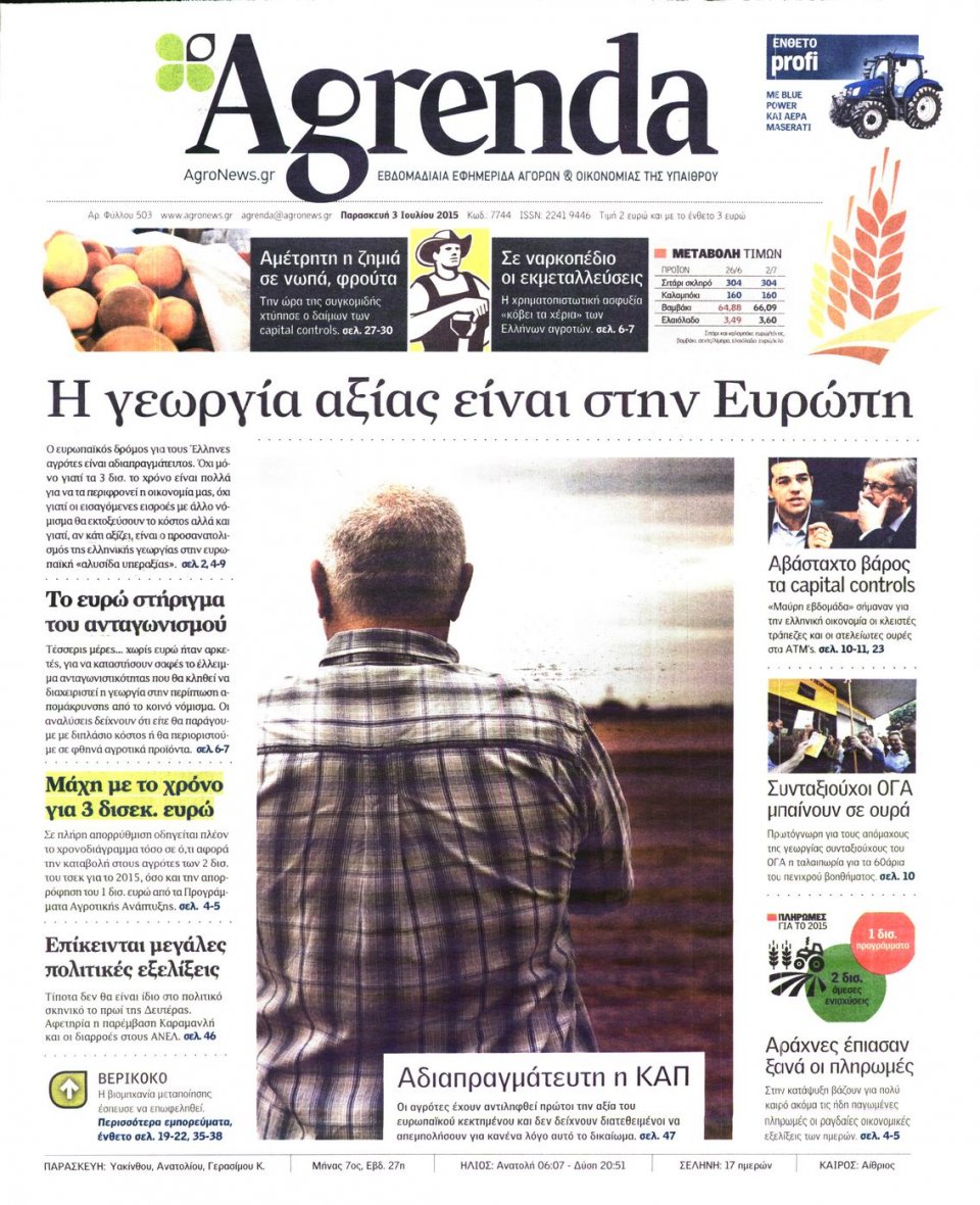 Πρωτοσέλιδο Εφημερίδας - AGRENDA - 2015-07-03