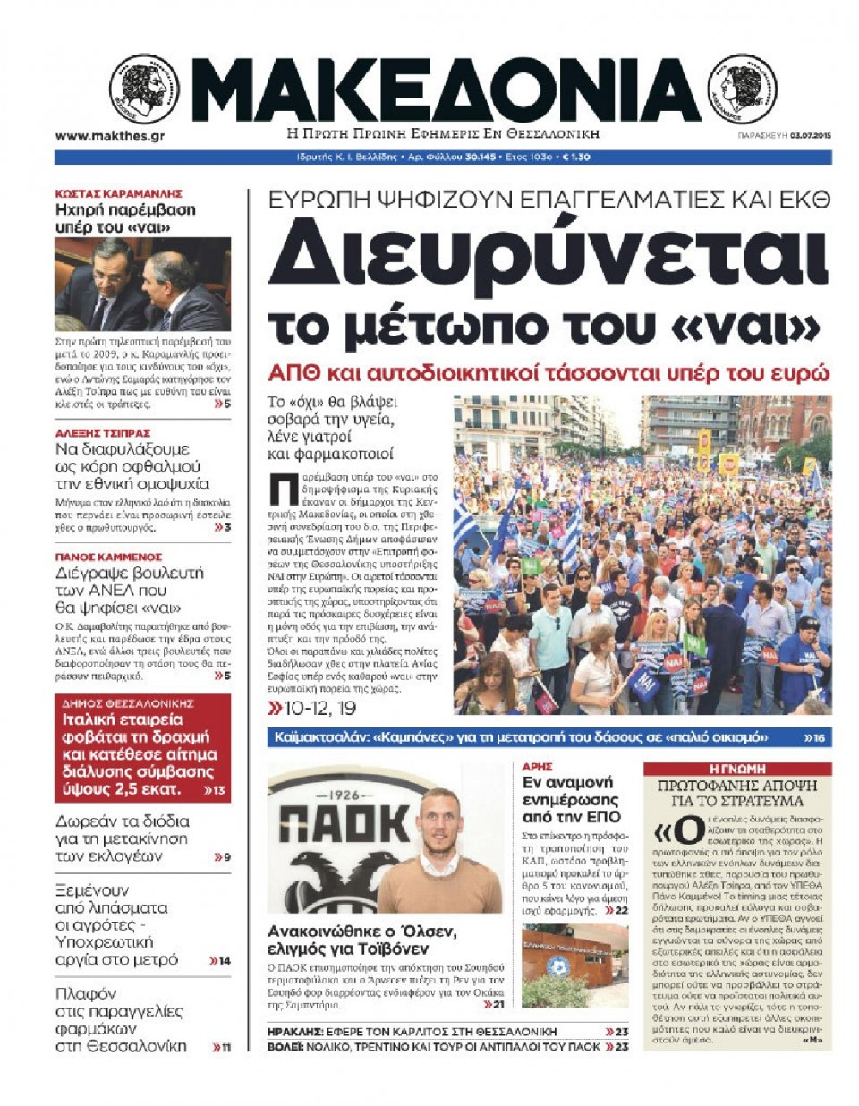 Πρωτοσέλιδο Εφημερίδας - ΜΑΚΕΔΟΝΙΑ - 2015-07-03