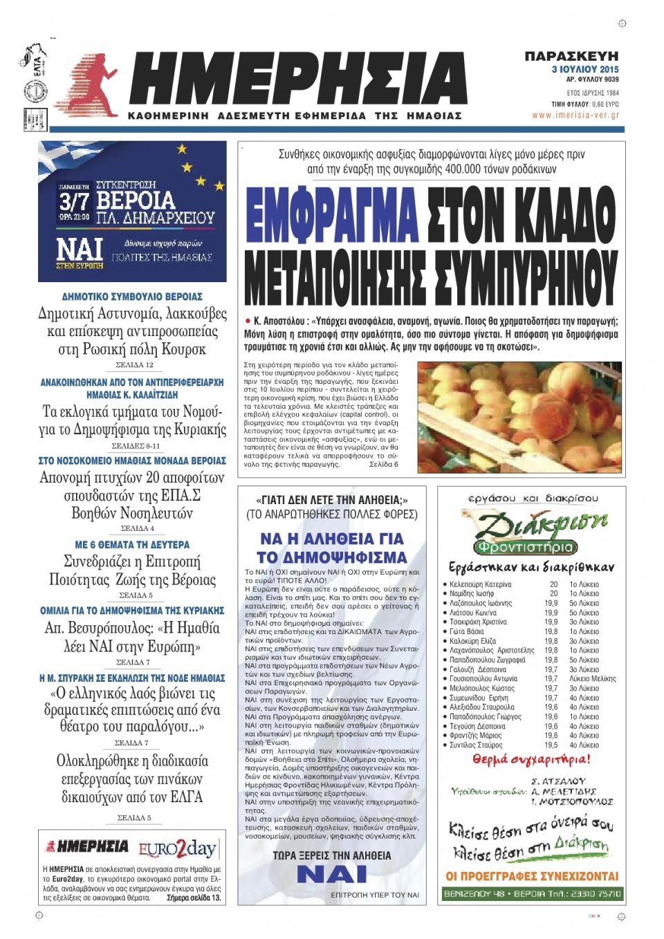 Πρωτοσέλιδο Εφημερίδας - ΗΜΕΡΗΣΙΑ ΒΕΡΟΙΑΣ - 2015-07-03