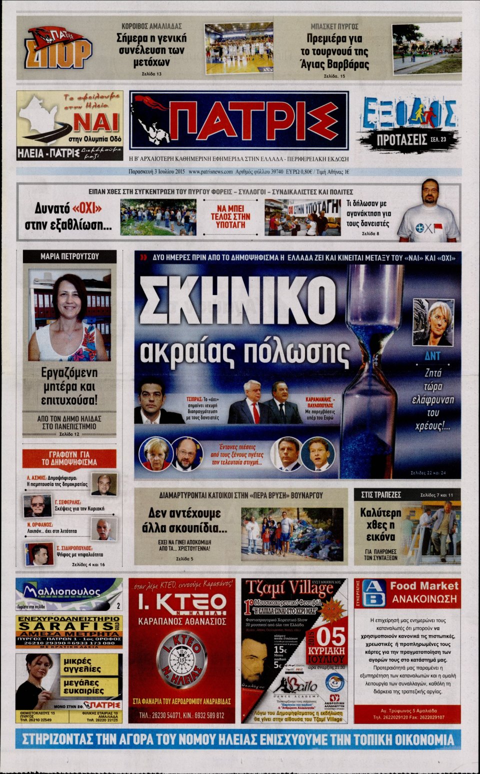 Πρωτοσέλιδο Εφημερίδας - ΠΑΤΡΙΣ ΠΥΡΓΟΥ - 2015-07-03