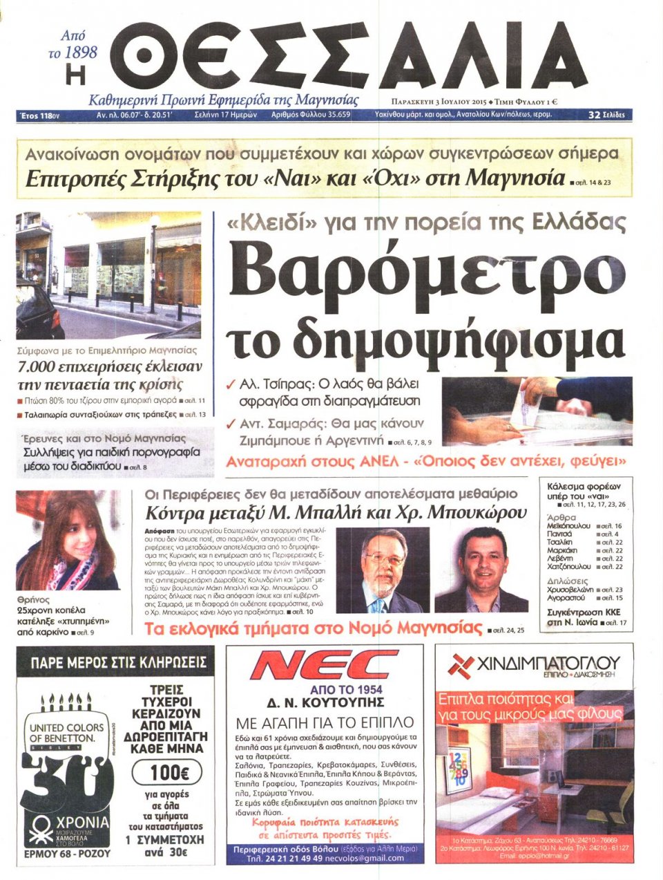 Πρωτοσέλιδο Εφημερίδας - ΘΕΣΣΑΛΙΑ ΒΟΛΟΥ - 2015-07-03