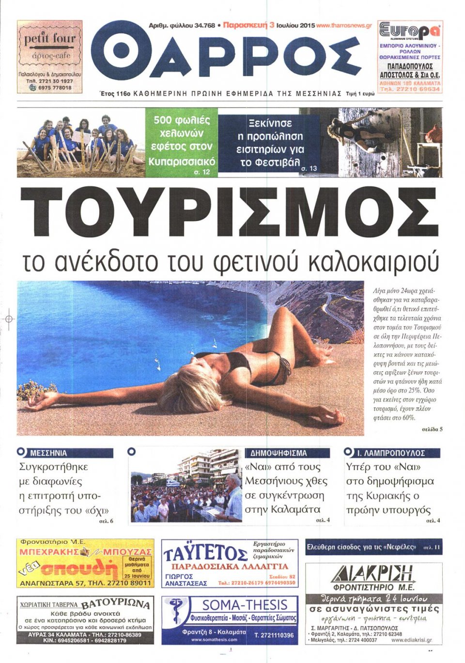 Πρωτοσέλιδο Εφημερίδας - ΘΑΡΡΟΣ ΜΕΣΣΗΝΙΑΣ - 2015-07-03