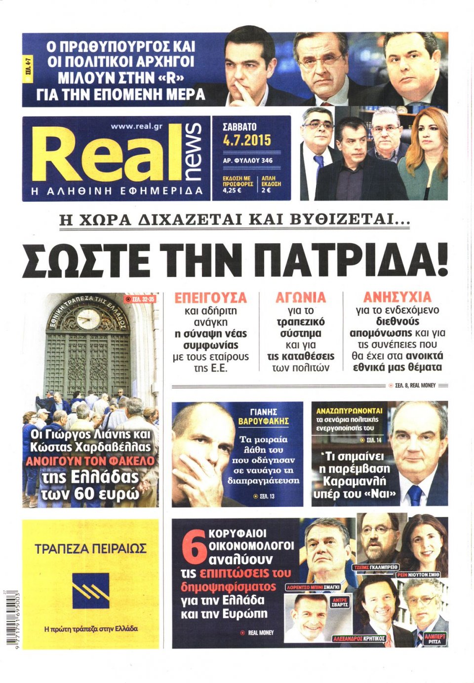 Πρωτοσέλιδο Εφημερίδας - REAL NEWS - 2015-07-04