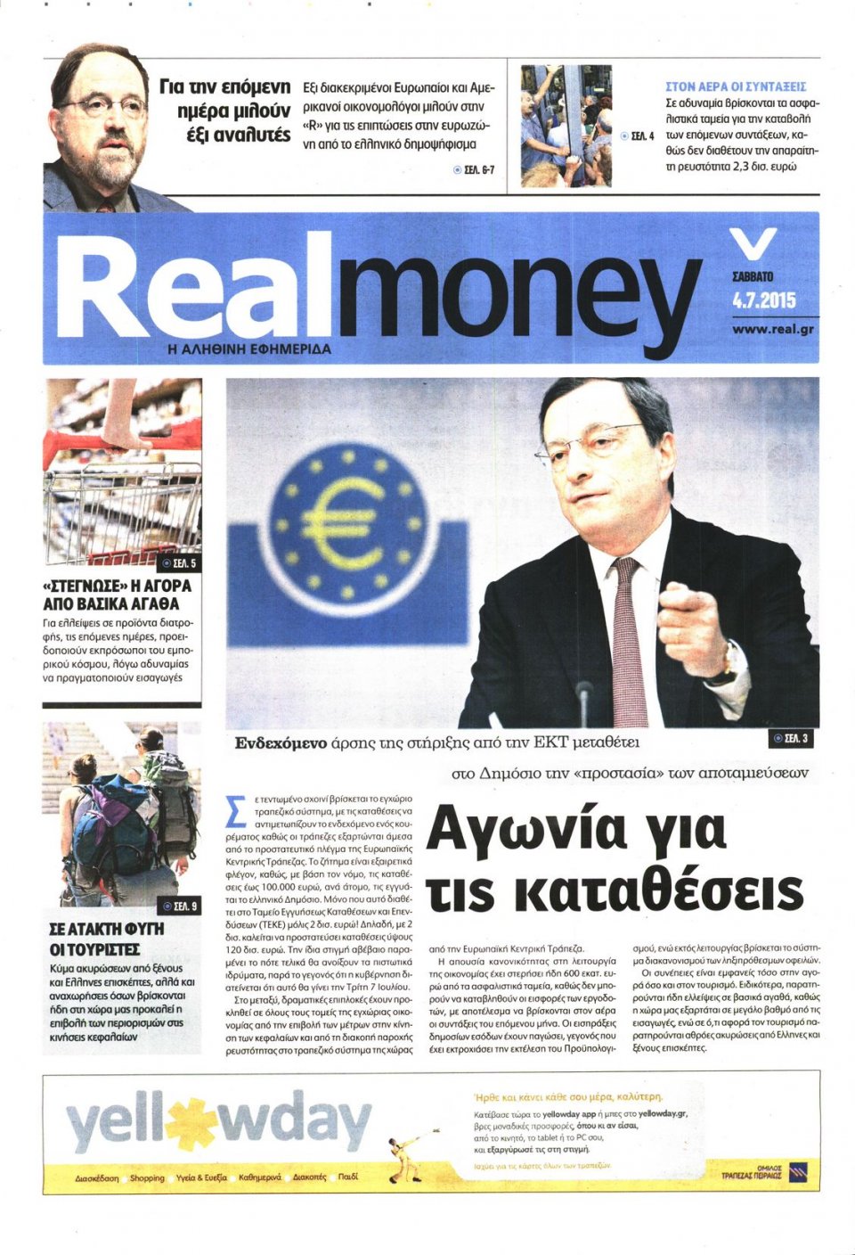 Πρωτοσέλιδο Εφημερίδας - REAL NEWS_REAL MONEY - 2015-07-04