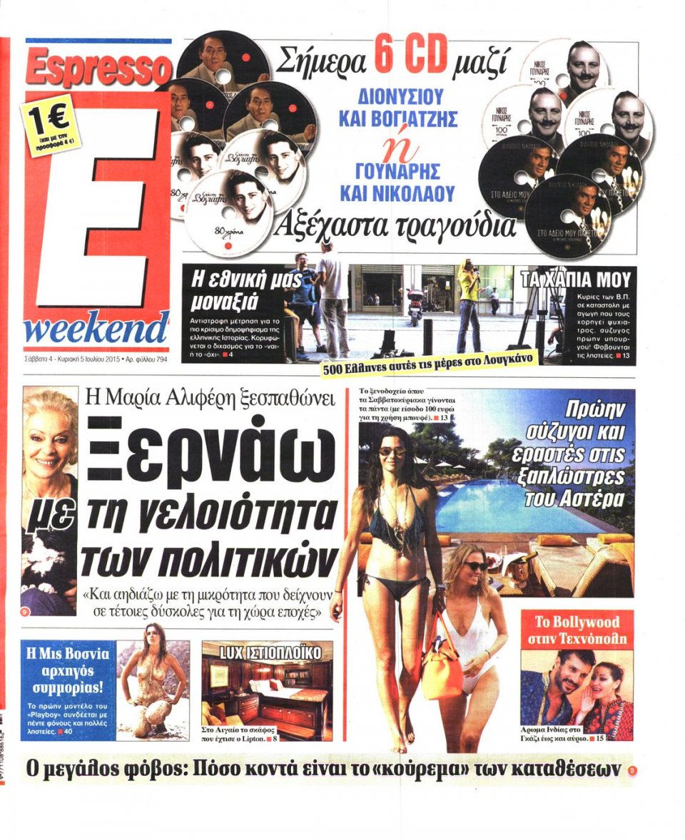 Πρωτοσέλιδο Εφημερίδας - ESPRESSO ΤΗΣ ΚΥΡΙΑΚΗΣ - 2015-07-04