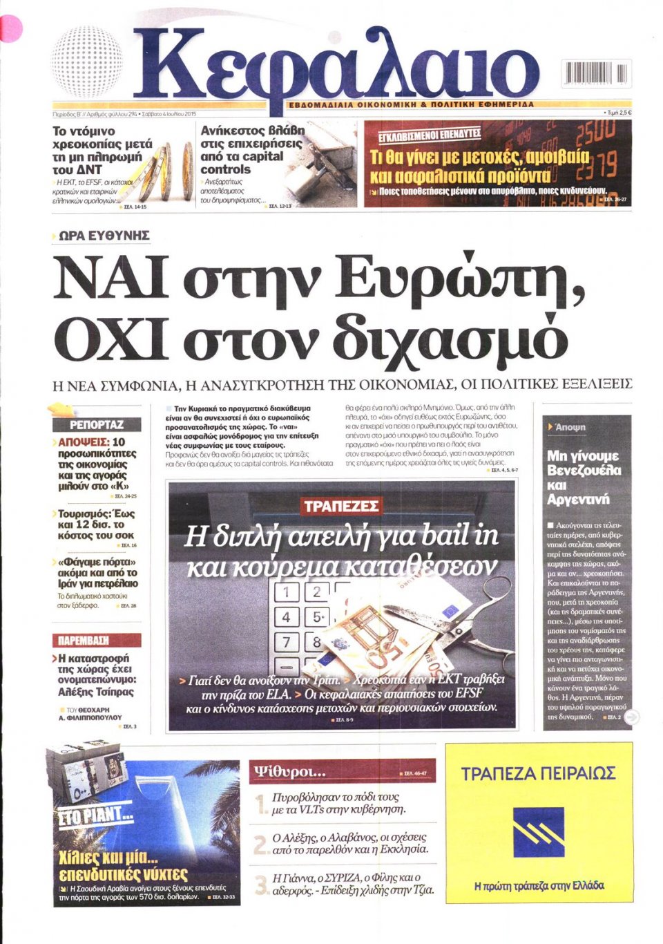 Πρωτοσέλιδο Εφημερίδας - ΚΕΦΑΛΑΙΟ - 2015-07-04
