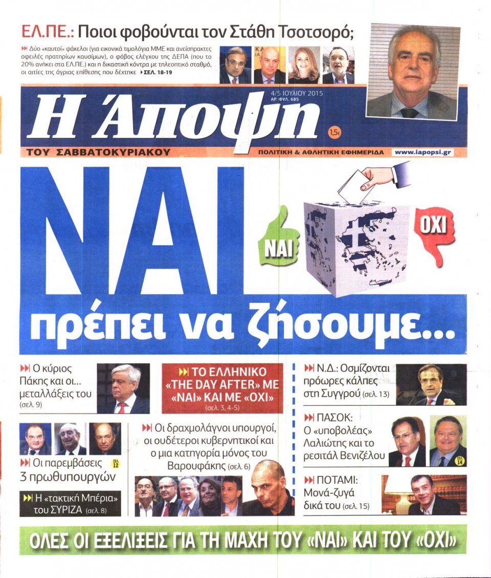 Πρωτοσέλιδο Εφημερίδας - ΑΠΟΨΗ - 2015-07-04