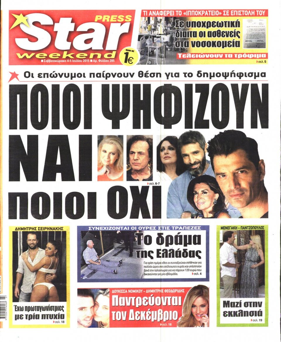 Πρωτοσέλιδο Εφημερίδας - STAR PRESS   - 2015-07-04