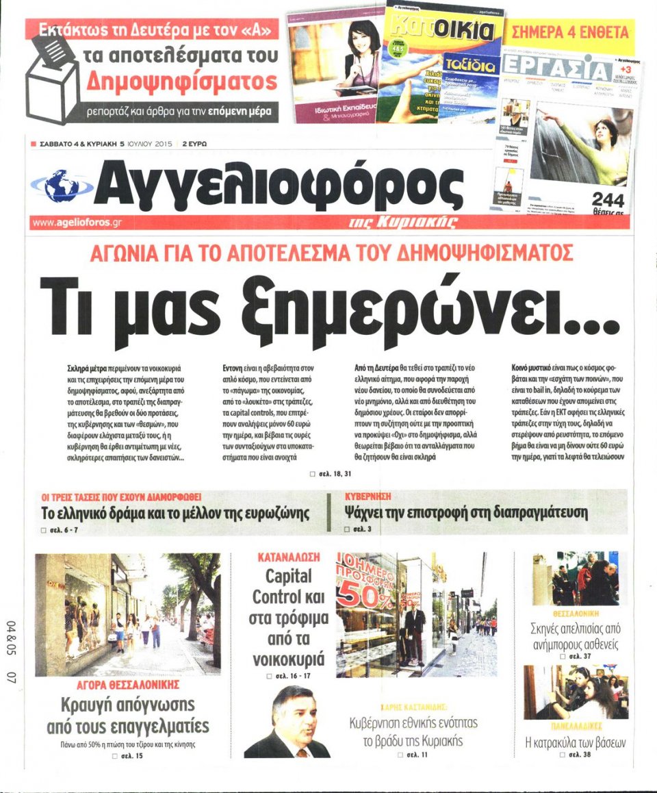 Πρωτοσέλιδο Εφημερίδας - ΑΓΓΕΛΙΟΦΟΡΟΣ ΚΥΡΙΑΚΗΣ - 2015-07-04
