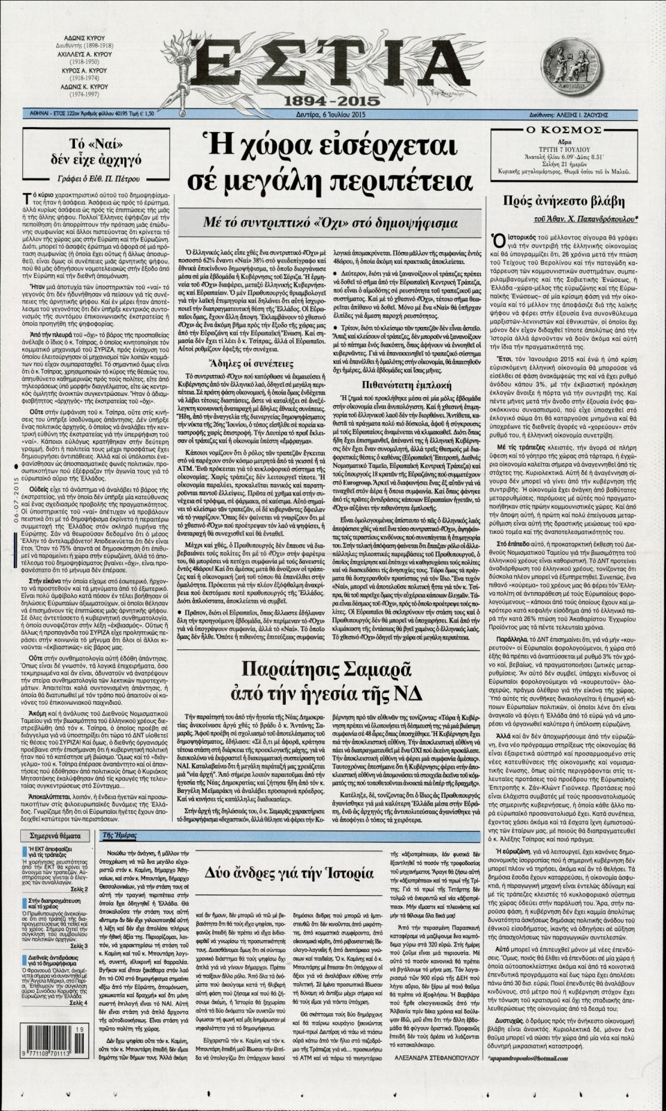 Πρωτοσέλιδο Εφημερίδας - ΕΣΤΙΑ - 2015-07-06