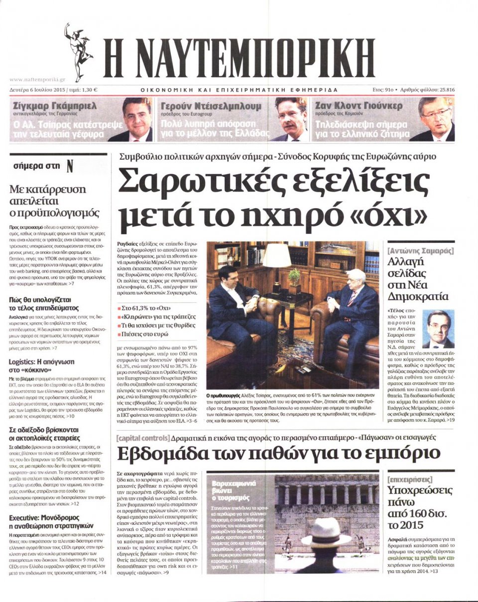 Πρωτοσέλιδο Εφημερίδας - ΝΑΥΤΕΜΠΟΡΙΚΗ - 2015-07-06
