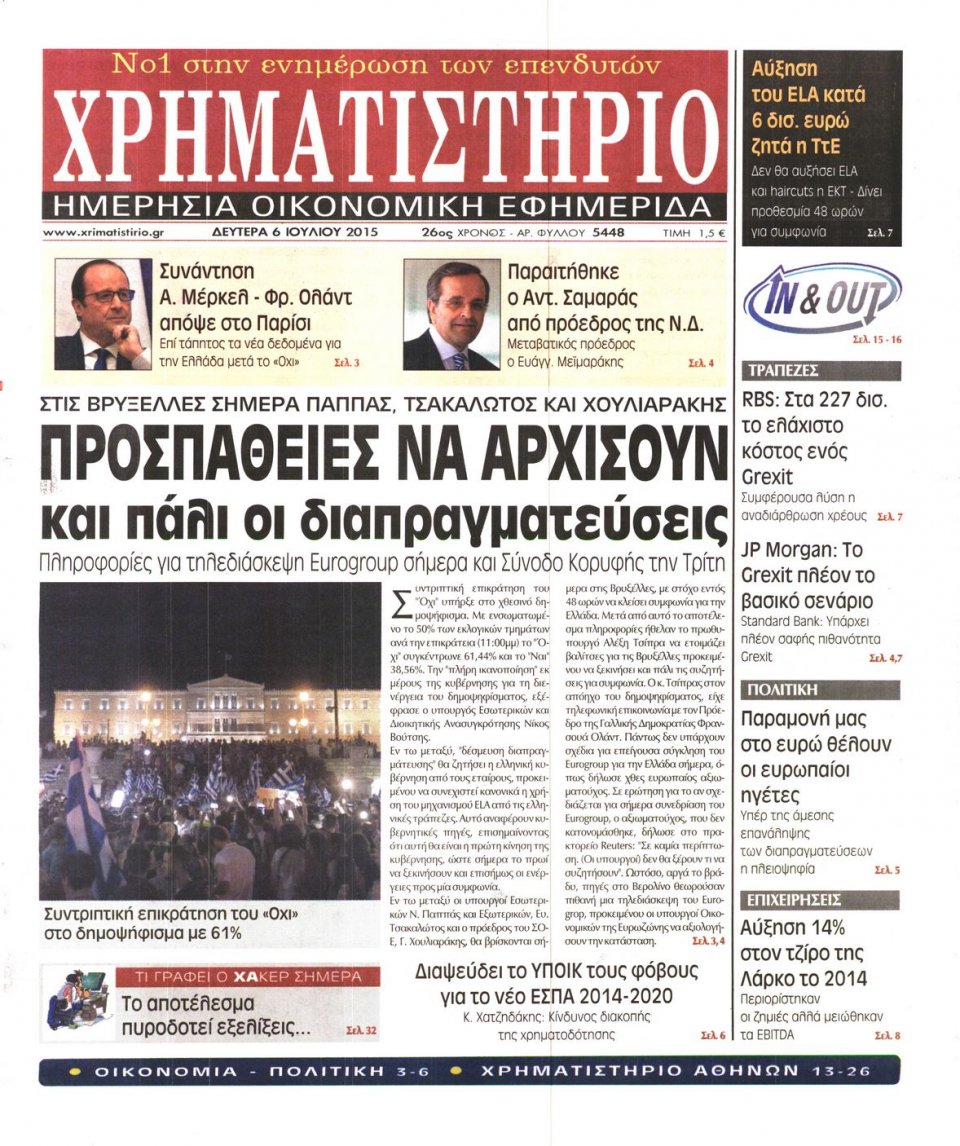 Πρωτοσέλιδο Εφημερίδας - ΧΡΗΜΑΤΙΣΤΗΡΙΟ - 2015-07-06