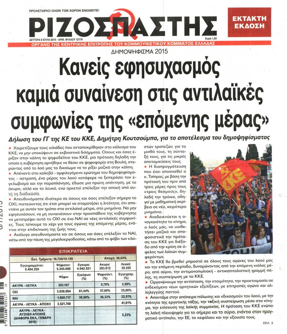 Πρωτοσέλιδο Εφημερίδας - ΡΙΖΟΣΠΑΣΤΗΣ - 2015-07-06