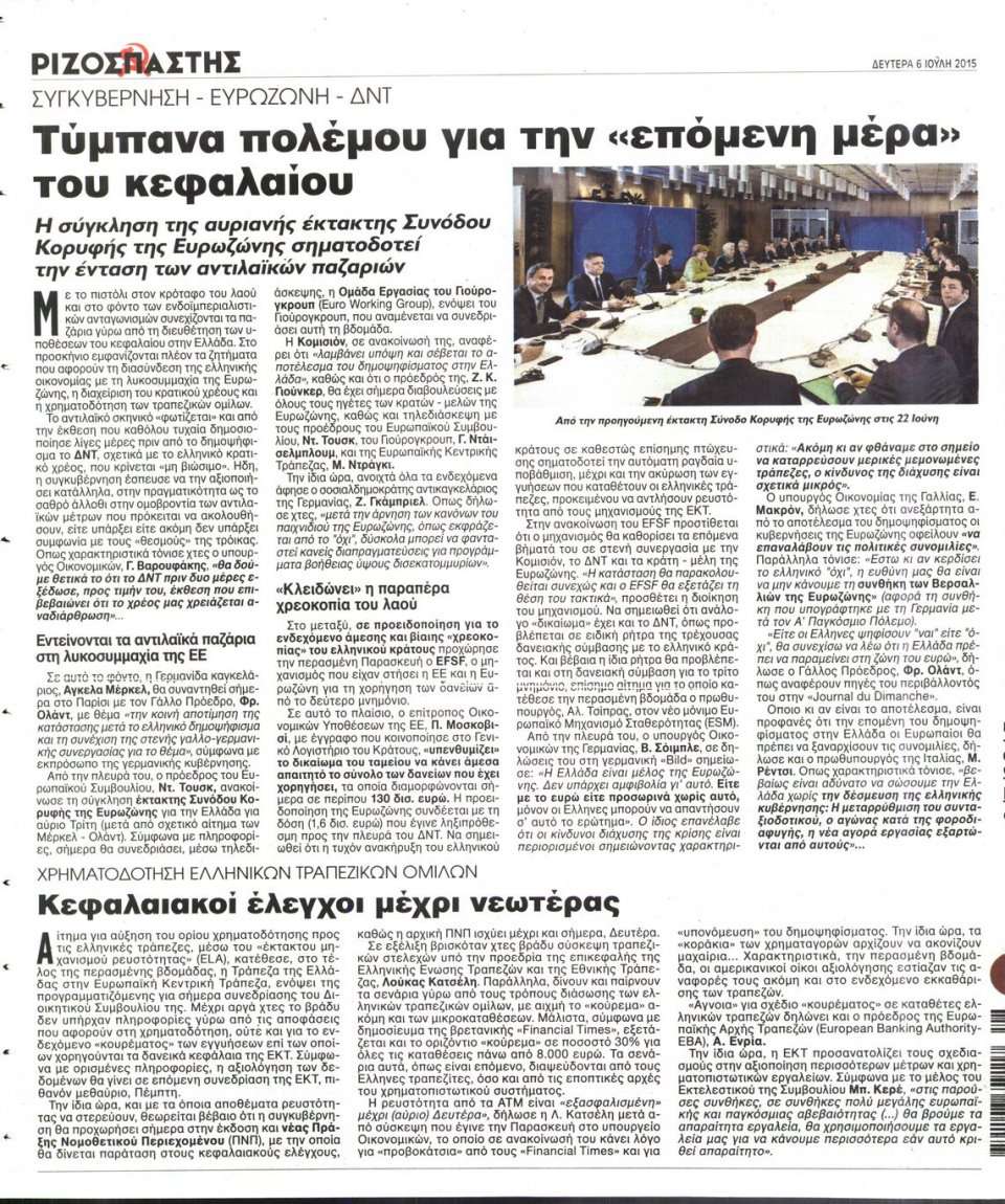 Οπισθόφυλλο Εφημερίδας - ΡΙΖΟΣΠΑΣΤΗΣ - 2015-07-06