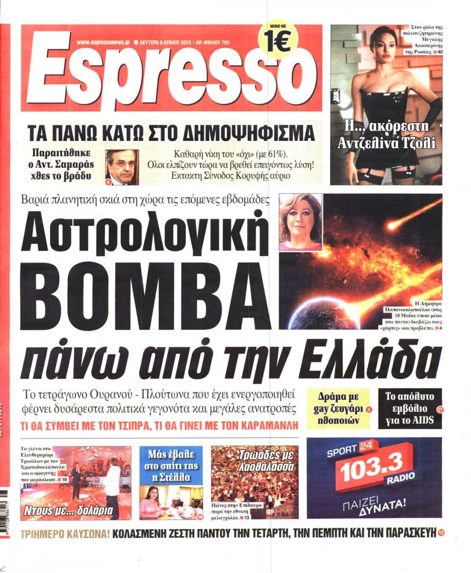 Πρωτοσέλιδο Εφημερίδας - ESPRESSO - 2015-07-06