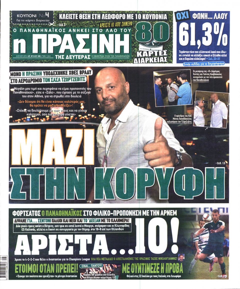 Πρωτοσέλιδο Εφημερίδας - ΠΡΑΣΙΝΗ - 2015-07-06