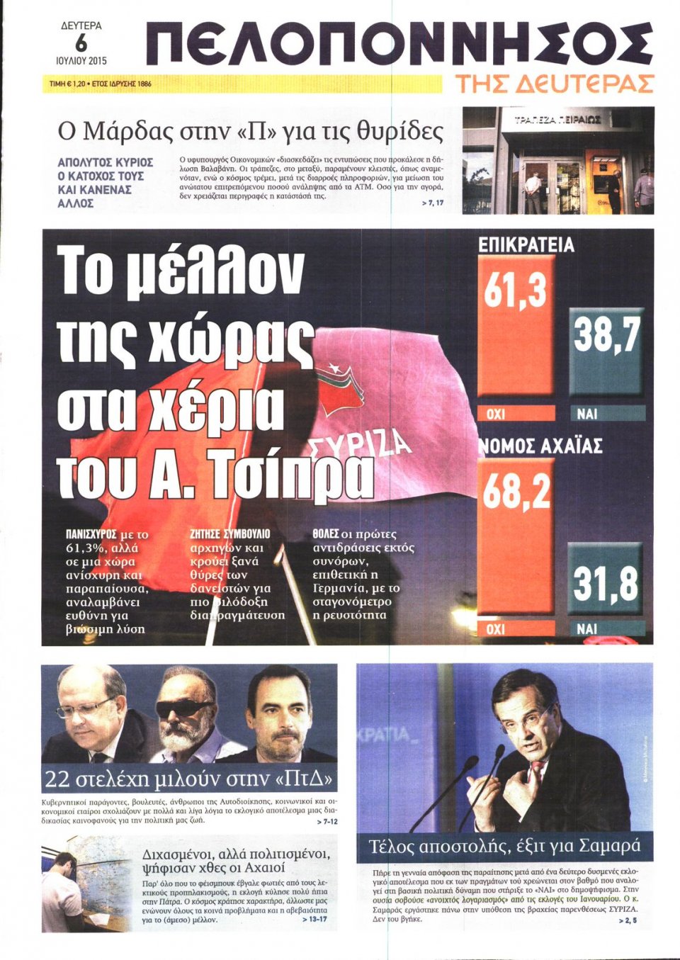 Πρωτοσέλιδο Εφημερίδας - ΠΕΛΟΠΟΝΝΗΣΟΣ - 2015-07-06