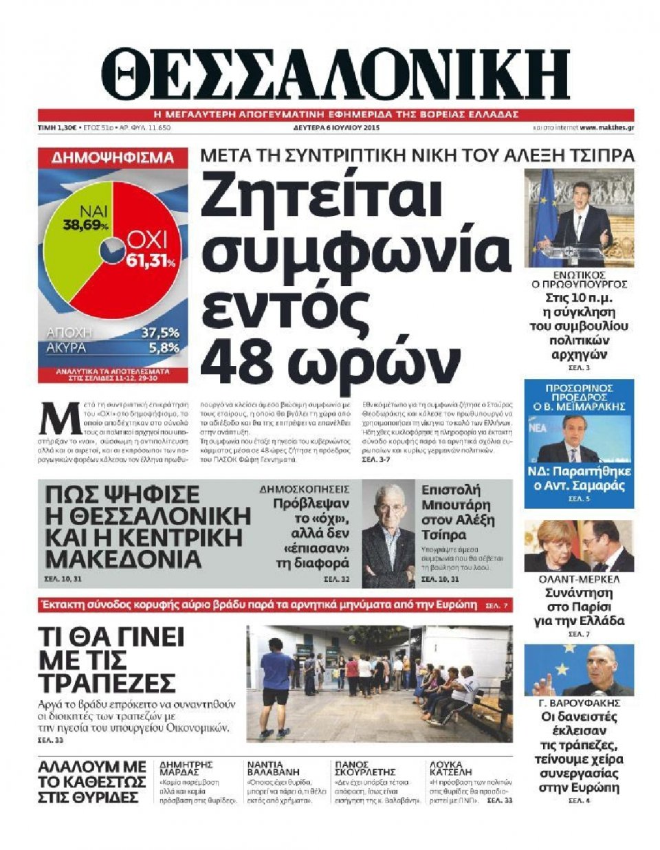 Πρωτοσέλιδο Εφημερίδας - ΘΕΣΣΑΛΟΝΙΚΗ - 2015-07-06