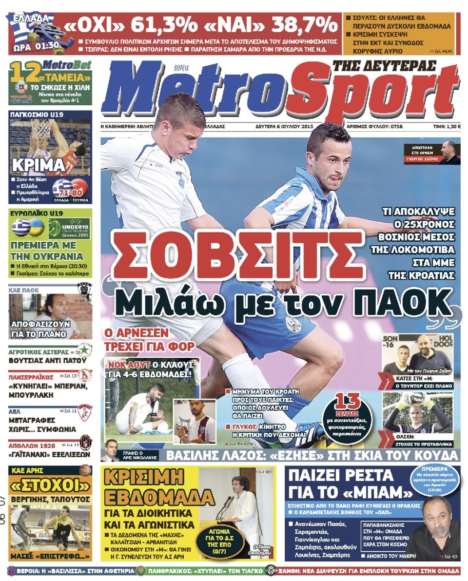 Πρωτοσέλιδο Εφημερίδας - METROSPORT - 2015-07-06